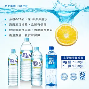 【台肥集團 台海生技】深命力海洋深層水 800ml (20瓶/箱) 10箱組 (原廠直營) - 偏遠地區需加收運費