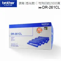 在飛比找Yahoo!奇摩拍賣優惠-Brother DR-261CL 原廠滾筒(感光鼓~適用機種