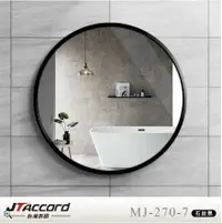在飛比找鮮拾優惠-【JTAccord 台灣吉田】 70cm圓形耐蝕環保鋁框掛鏡