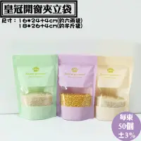 在飛比找蝦皮購物優惠-【皇冠 開窗夾鏈立袋】六兩/半斤，50入/包，可裝果乾、堅果