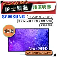 在飛比找蝦皮商城優惠-SAMSUNG 三星 43QN90C | 43吋 4K 電視