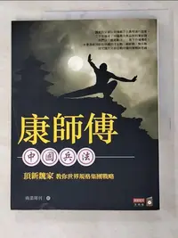 在飛比找樂天市場購物網優惠-【書寶二手書T9／財經企管_KIC】康師傅中國兵法：頂新魏家