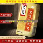 北京同仁堂 金匱腎氣丸 360丸*1瓶/盒 溫補腎陽化氣行水腎虛水腫腰膝酸軟