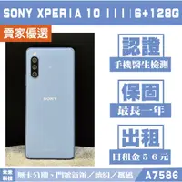 在飛比找蝦皮購物優惠-SONY Xperia 10 III｜6+128G 二手機 