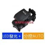 (特價出清) WISH VIOS RAV4 ALTIS LED窗戶開關 主控AUTO+LED分控AUTO*3 (藍色)