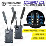 數位小兔【HOLLYLAND COSMO C1 SDI HDMI 無線圖傳】圖傳 直播 監控 監視器 螢幕