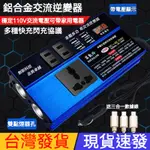 車載逆變器 12V轉110V 24V轉220V 傢用大功率 汽車電源插座轉換器變壓充電器