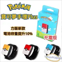 在飛比找蝦皮購物優惠-🔥現貨促銷🔥新款 寶可夢手環 Pokemon Go Plus