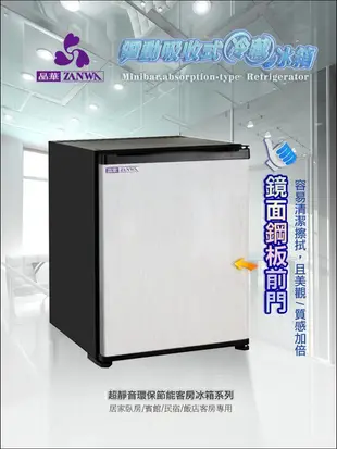 【晶華ZANWA】電動吸收式冷藏冰箱(鏡面鋼板前門) CLT-42ST/CLT42ST