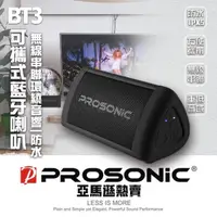 在飛比找momo購物網優惠-【Prosonic】BT3可攜式藍牙喇叭(無線串聯/防水/重