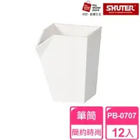 在飛比找森森購物網優惠-【SHUTER 樹德】砌型盒筆筒PB-0707 12入(筆筒