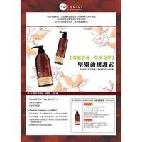 在飛比找蝦皮購物優惠-OFVEILY歐菲莉-堅果油修護素(潤絲) 250ml  夏