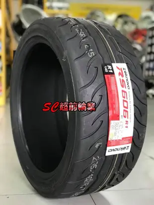 【超前輪業】ZEKNOVA 納基諾瓦 RS606 R1 265/35-18 半熱溶 耐摩系數 140 歡迎詢問