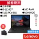 Lenovo聯想 ThinkPad T14 Gen2 i5/MX450 14吋 商務筆電