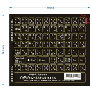 fujiei 新版 日文+注音+英文電腦鍵盤貼紙-黑底白字