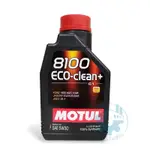 《油工坊》【整箱12罐/免運】MOTUL 8100 ECO-CLEAN+ 5W30 全合成 機油C1