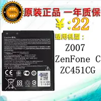 在飛比找露天拍賣優惠-現貨ASUS華碩Z007原裝電芯ZenFone C手機電池Z