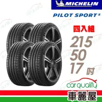 在飛比找momo購物網優惠-【Michelin 米其林】輪胎米其林PS5-2155017