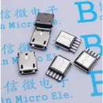 邁克 焊線母座 MICRO USB 5P USB插座 護套 焊線式麥克5P V8尾插