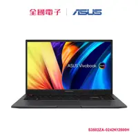 在飛比找蝦皮商城優惠-ASUS Vivobook S3502 i5 2.8K OL