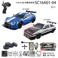 在飛比找蝦皮購物優惠-【W先生】1:16 1/16 軟車殼 GTR AE86 4W