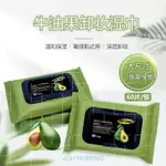 AVOCADO MAKE-UP REMOVER WIPES ONE-TIME MILD FACIAL MAKEUP WI