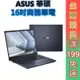 ASUS 華碩 B5602CVA-0061A1360P 16吋商務筆電 3年保固 筆電 現貨 免運 顏華