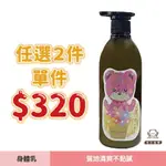 現貨【 任選2件，單件＄320 】馥郁櫻草身體乳 500ML｜熊大庄｜就是熊 IT'S BEAR｜官方直營