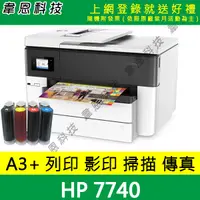 在飛比找蝦皮購物優惠-【韋恩科技】HP 7740 列印，影印，掃描，傳真，Wifi