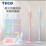 （全新現貨）TECO 東元羽量時尚有線吸塵器 XYFXJ502/粉紅