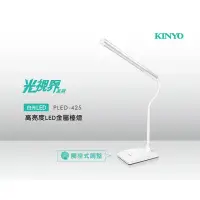 在飛比找momo購物網優惠-【KINYO】高亮度LED觸控金屬檯燈