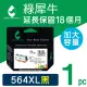 【綠犀牛】for HP NO.564XL CN684WA 黑色高容量環保墨水匣(適用Deskjet 3070a/3520;OfficeJet 4610/4620)