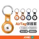 AirTag 保護套 皮革質感 鑰匙圈 吊牌 吊飾 質感皮革 AirTag鑰匙圈 AirTag保護套【3C0039】