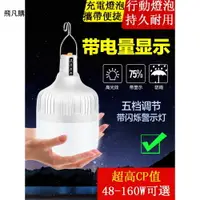 在飛比找樂天市場購物網優惠-☼LED燈 可充電式燈 超亮燈 家用燈 戶外燈 行動燈 夜市