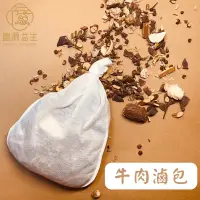 在飛比找蝦皮購物優惠-滷包、調味包、湯包-茶葉蛋/牛肉/特製/紅燒湯調理包/醃肉配