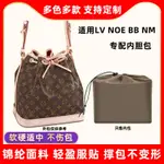 包中包 內襯 適用LV NOE水桶包內膽尼龍PETIT NOE NM BB內包收納包定型內襯袋/SP24K