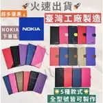 👍️台灣製造 NOKIA 皮套 G42 G60 G21 G50 X30 5.3/3.4/8.3/4.2 6 8 PLUS