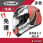 🚀免運🚀 多色  ZEUS 811 ZS-811 AL2 抗刮 彩繪 螢光 消光 全罩式安全帽