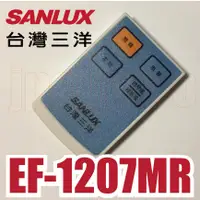 在飛比找蝦皮購物優惠-三洋電扇電風扇遙控適用EF-1201MR、EF-1207MR