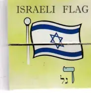 Jewish Paper Cube Puzzle