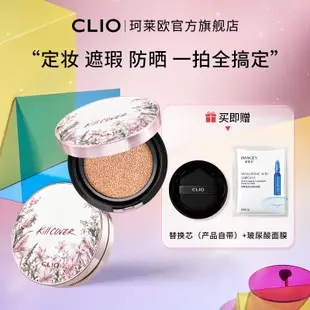 Clio珂萊歐小磁鐵花茶氣墊油皮BB霜控油遮瑕持妝定妝