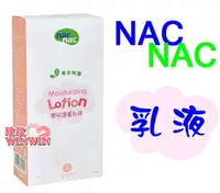 在飛比找樂天市場購物網優惠-Nac Nac 草本呵護嬰兒護膚乳液 200ml