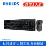 【PHILIPS 飛利浦】-二入組_無線鍵盤滑鼠組 SPT6501 *2
