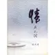 情在人間/林鳳英《八方文化企業》 綜合/ 現代文學 【三民網路書店】