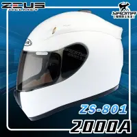 在飛比找蝦皮購物優惠-ZEUS安全帽 ZS-801 2000A 白 素色 全罩帽 