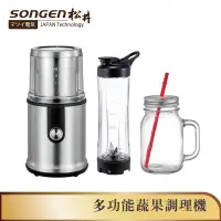 在飛比找蝦皮商城優惠-【日本SONGEN】松井多功能蔬果調理機/研磨機/攪拌機/果