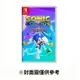 【Nintendo 任天堂】NS 索尼克 音速小子 繽紛色彩 中文版