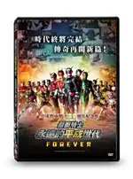 【停看聽音響唱片】【DVD】劇場版假面騎士：永遠的平成世代