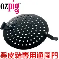 在飛比找Yahoo!奇摩拍賣優惠-【速捷戶外】OzPig澳洲2013最夯中秋烤肉爐黑皮豬專用通