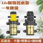 農用12V水泵電動噴霧器水泵家用小型水泵虎躍大功率回流泵隔膜泵